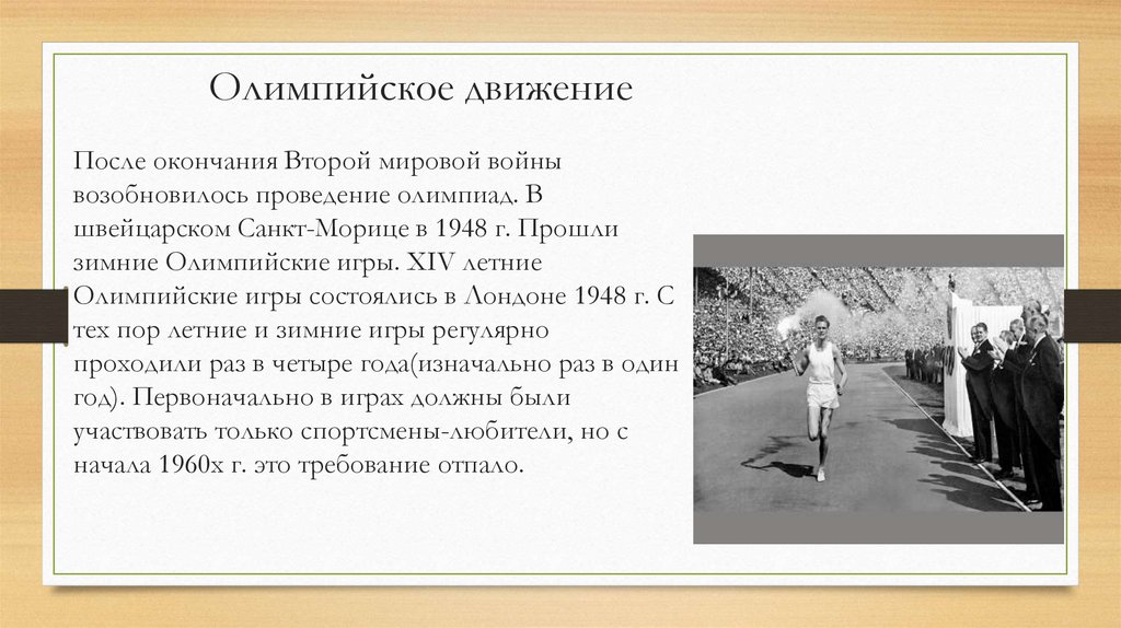 Олимпийское движение