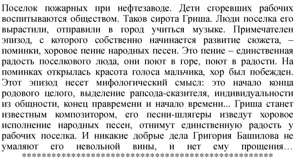 Поселок пожарных при нефтезаводе. Дети сгоревших рабочих воспитываются обществом. Таков сирота Гриша. Люди поселка его