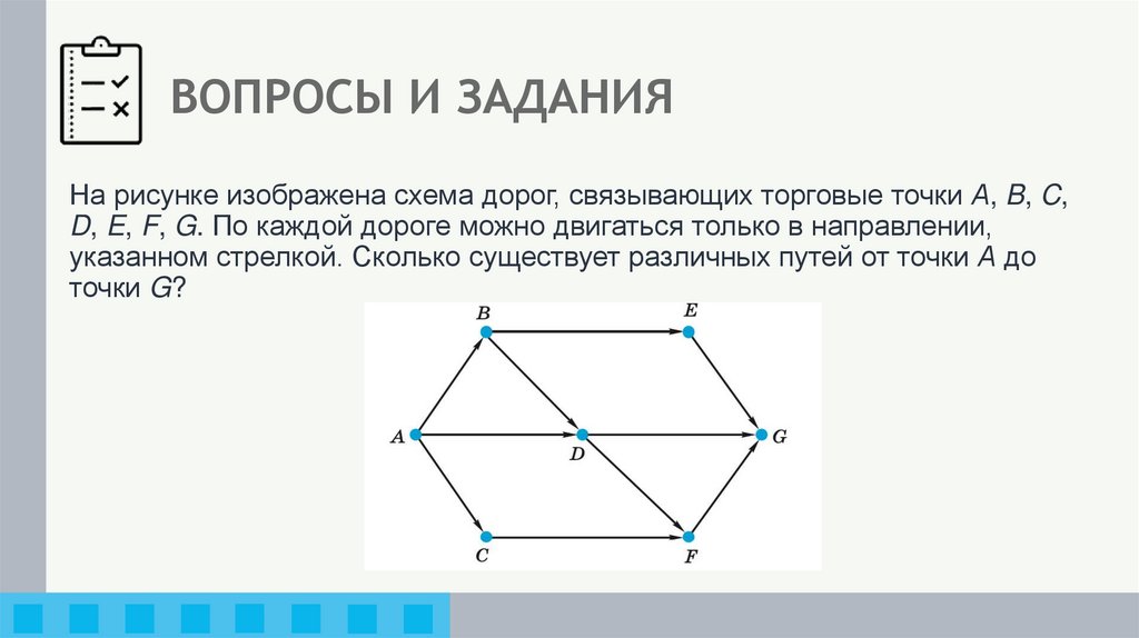 ВОПРОСЫ И ЗАДАНИЯ
