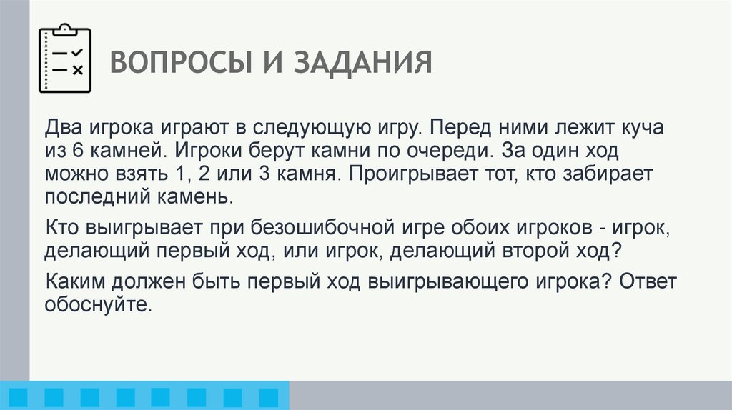 ВОПРОСЫ И ЗАДАНИЯ