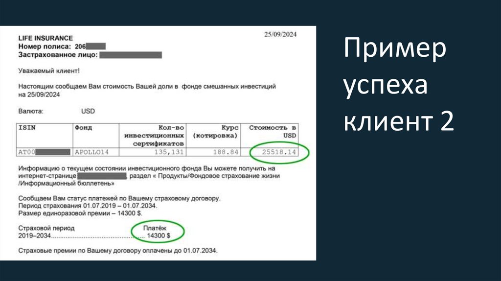 Пример успеха клиент 2