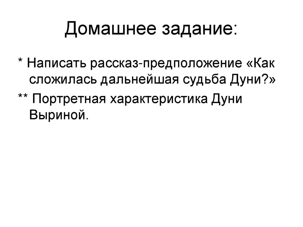 Домашнее задание: