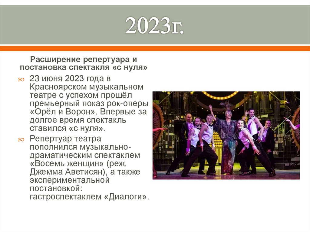 2023г.