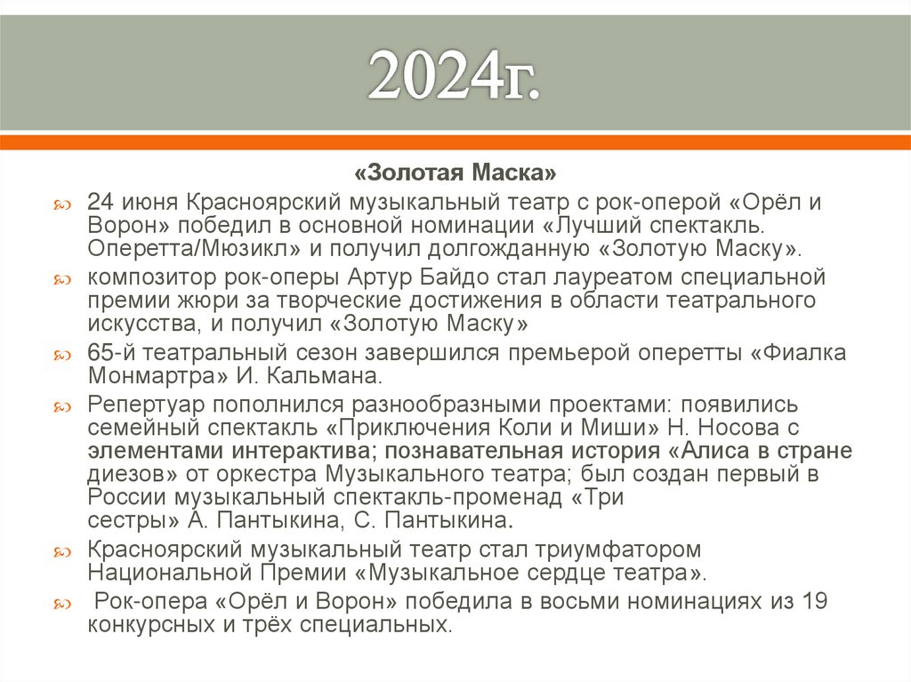 2024г.