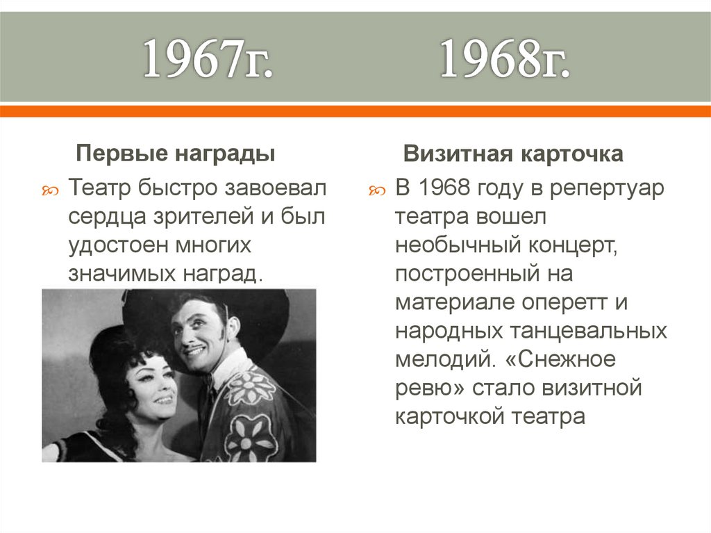1967г. 1968г.