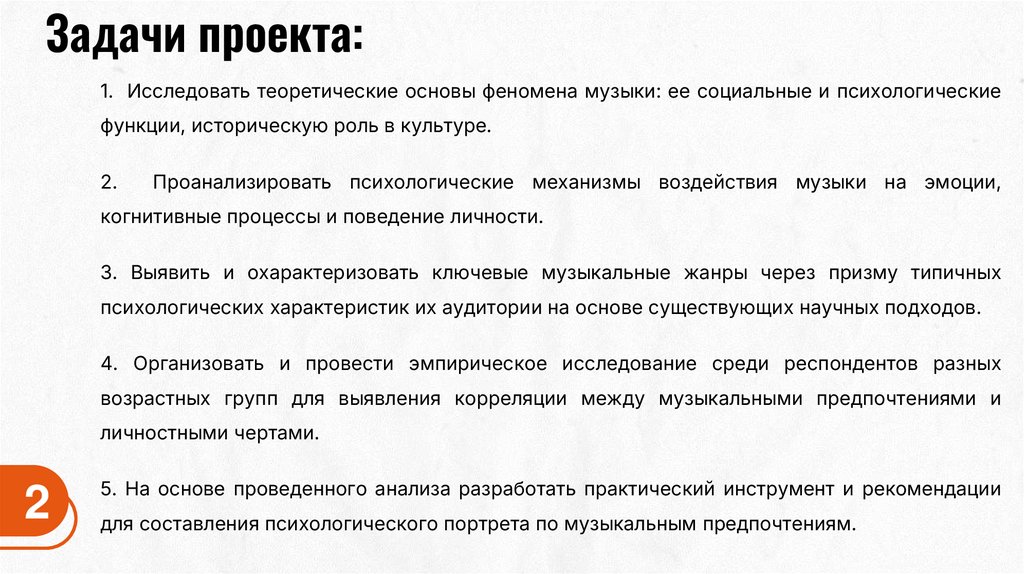 Задачи проекта: