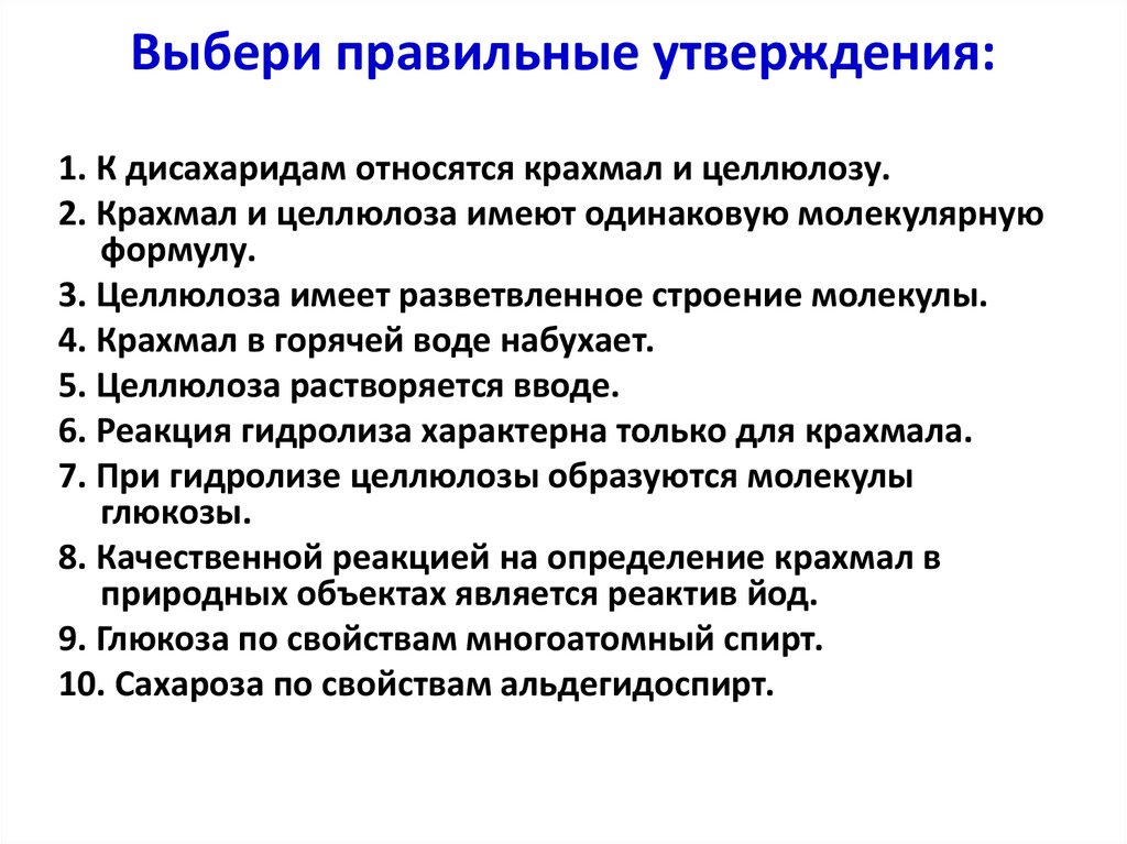 Выбери правильные утверждения: