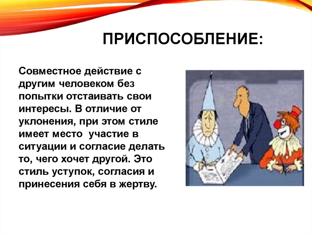 Приспособление: