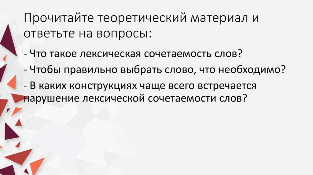 Прочитайте теоретический материал и ответьте на вопросы: