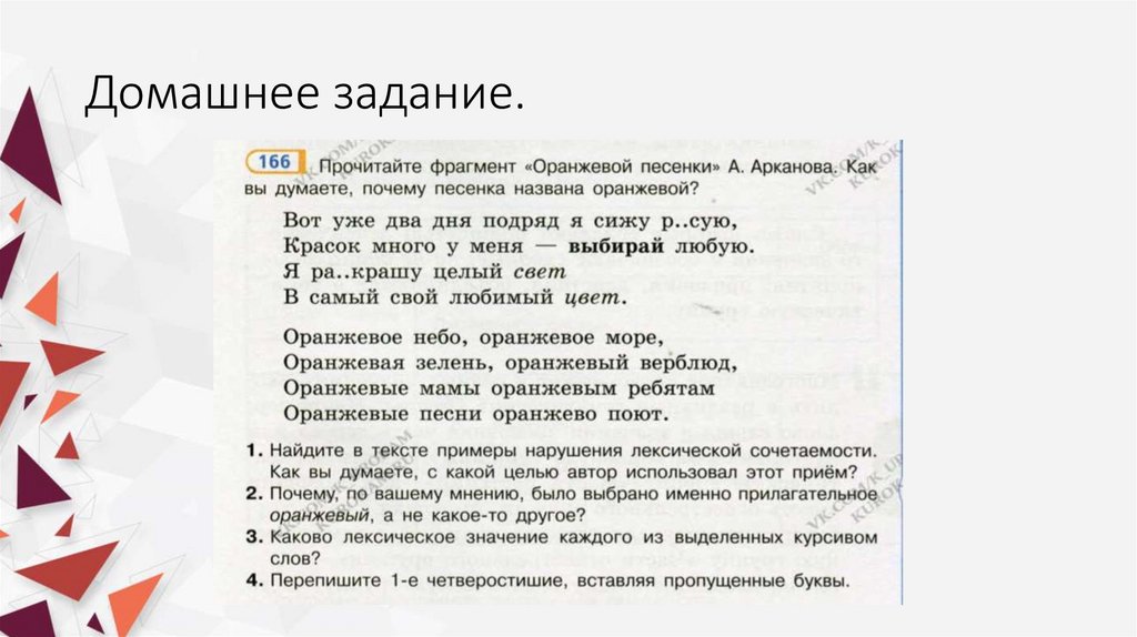 Домашнее задание.