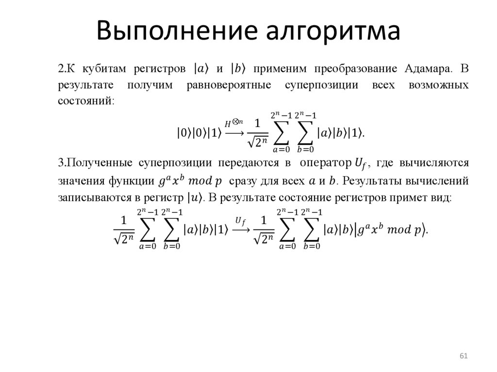 Алгоритм дискретного логарифмирования Шора на квантовом компьютере