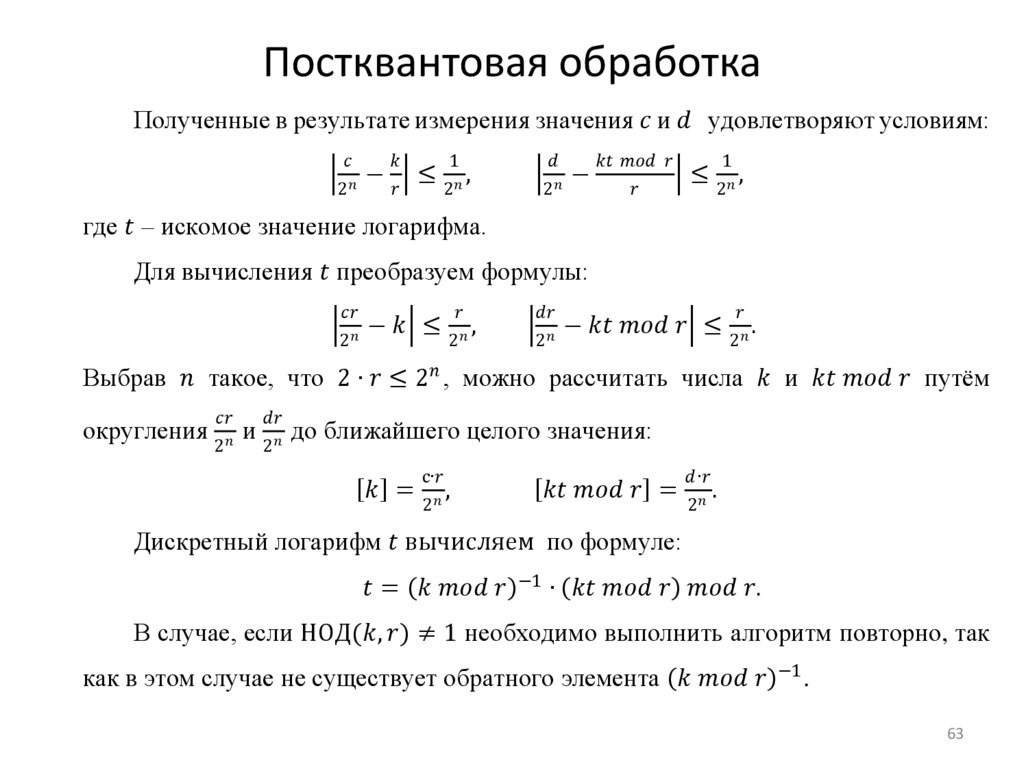 Структурная схема квантового вычислителя дискретного логарифма