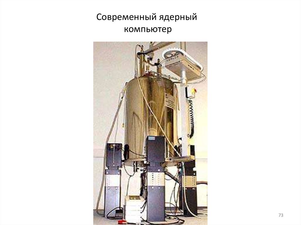 Способы практической реализации квантовых компьютеров
