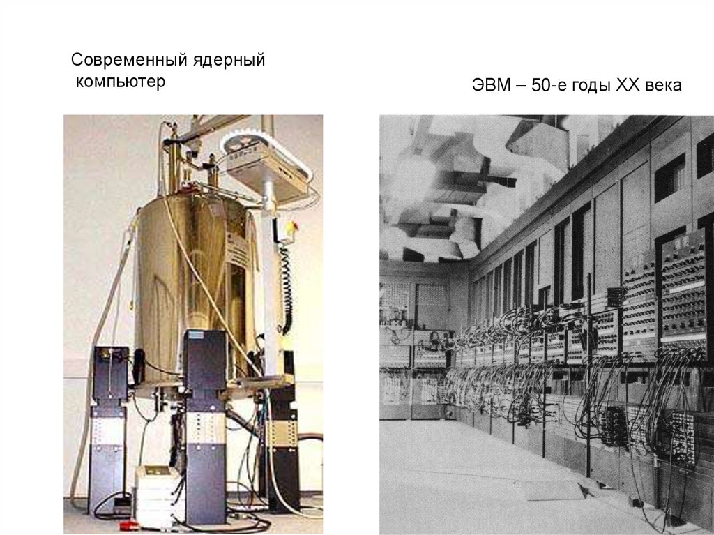 Ядерные магнитно-резонансные компьютеры