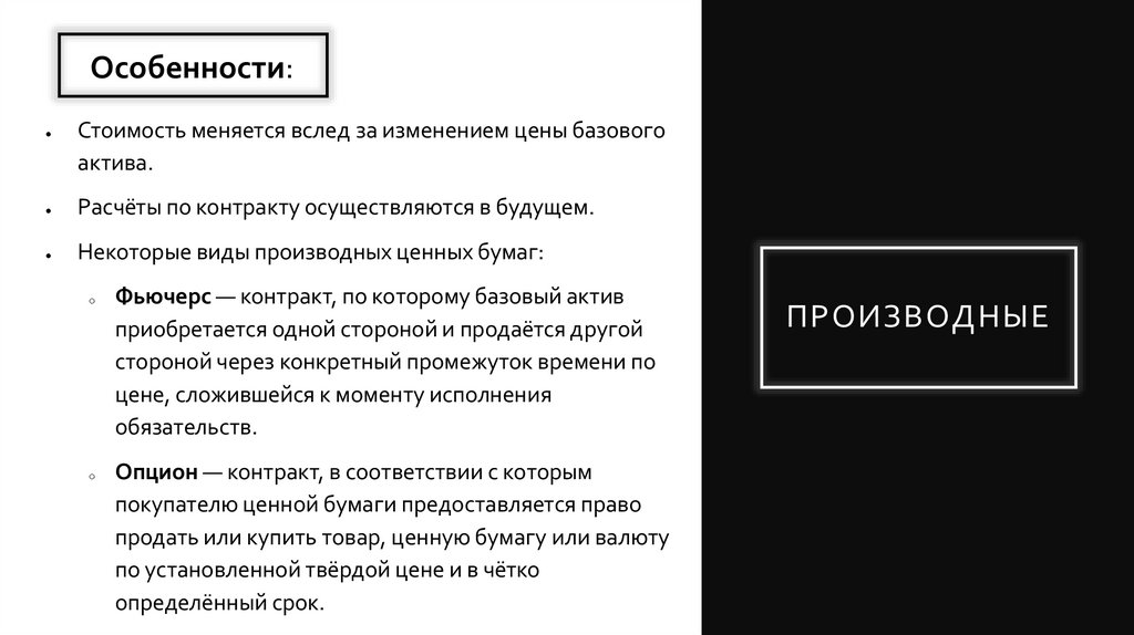 Производные