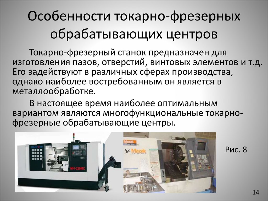 Особенности токарно-фрезерных обрабатывающих центров