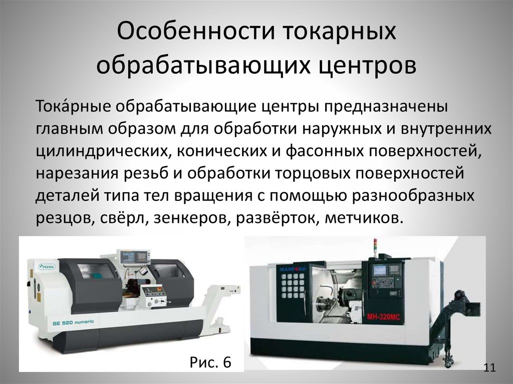 Особенности токарных обрабатывающих центров