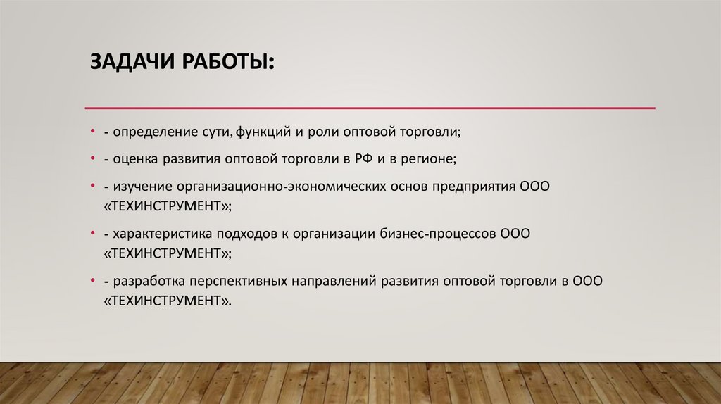 Задачи работы: