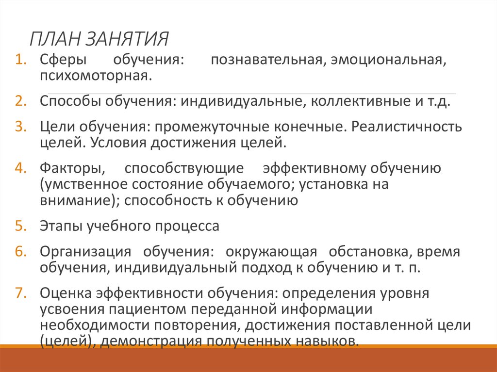 ПЛАН ЗАНЯТИЯ