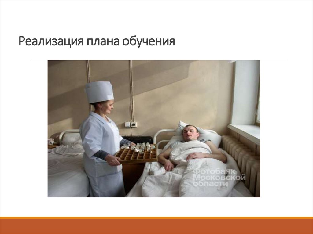 Реализация плана обучения