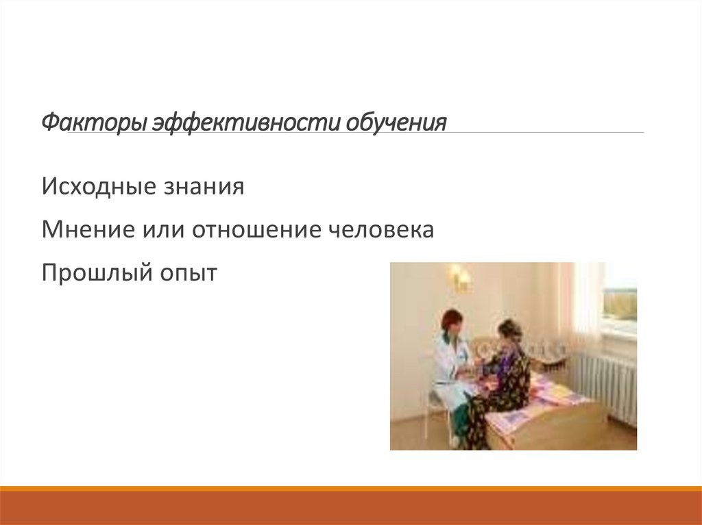 Факторы эффективности обучения