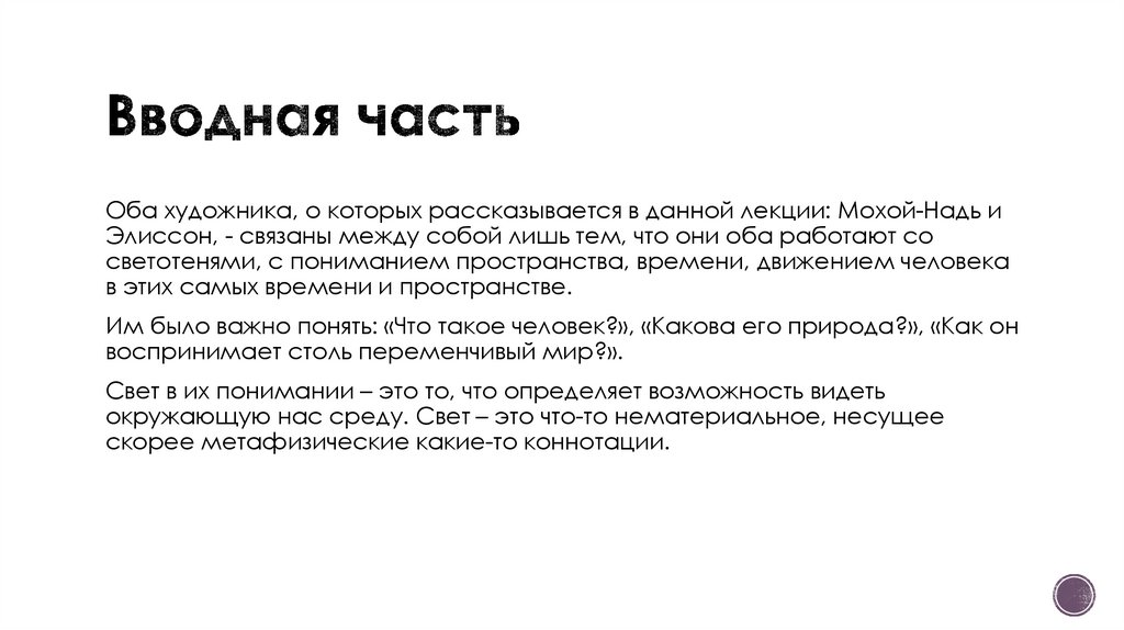 Вводная часть