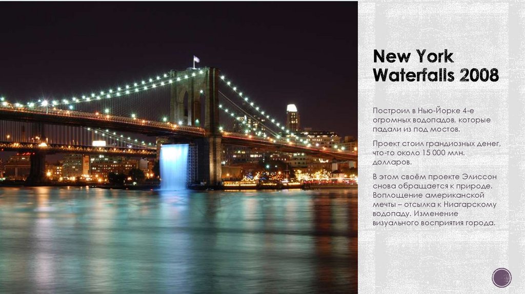 New York Waterfalls 2008