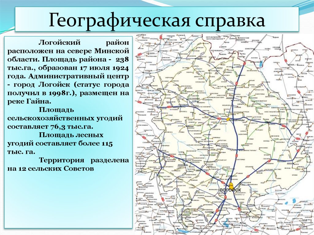 Географическая справка