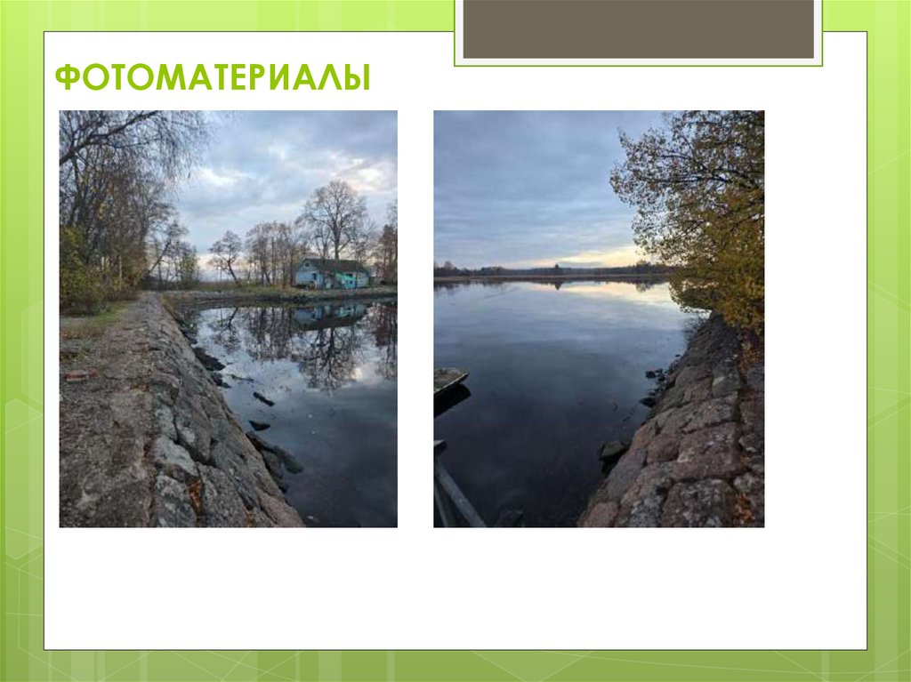 ФОТОМАТЕРИАЛЫ