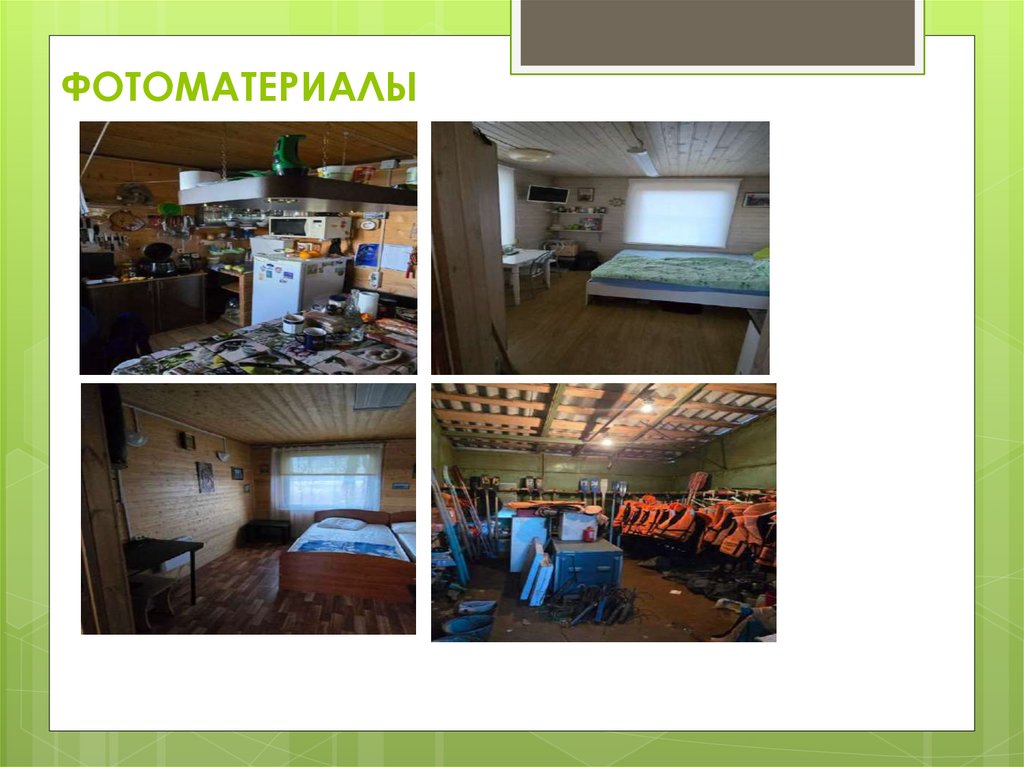 ФОТОМАТЕРИАЛЫ