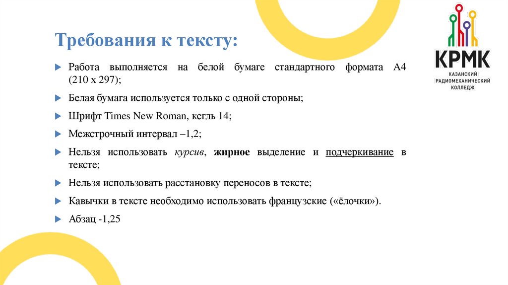 Требования к тексту: