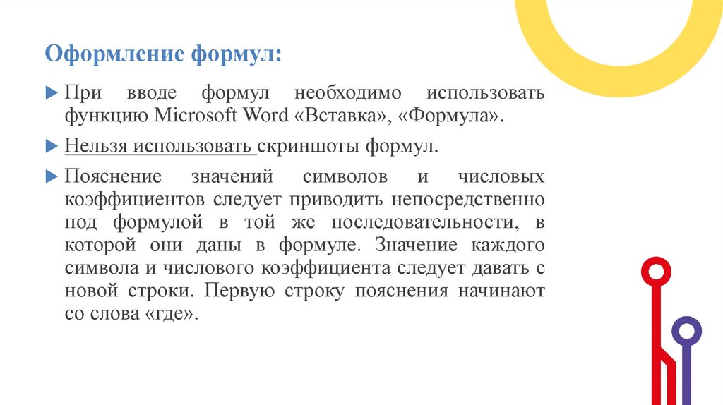 Оформление формул: