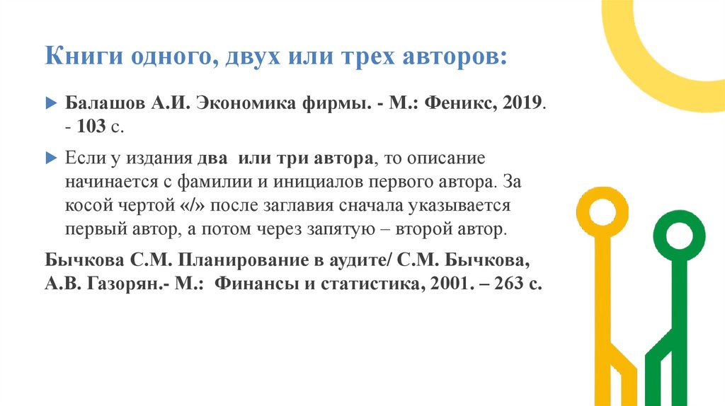 Книги одного, двух или трех авторов: