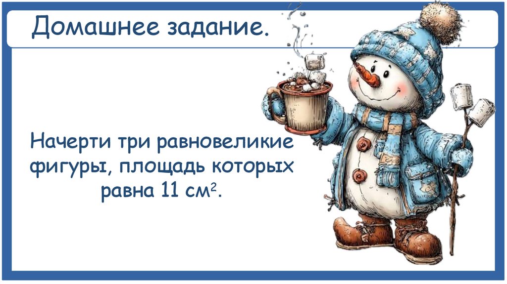 Домашнее задание.