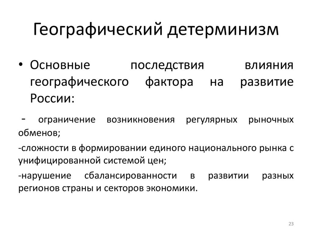 Географический детерминизм