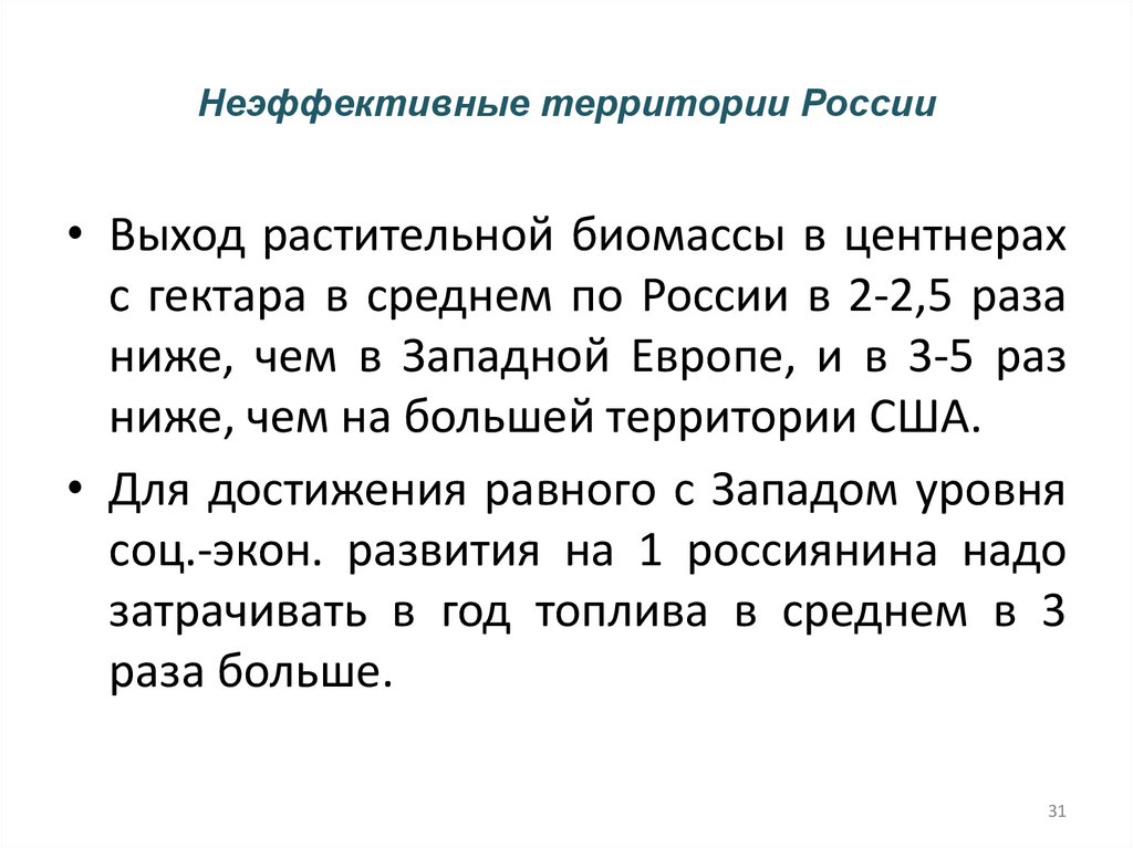 Неэффективные территории России