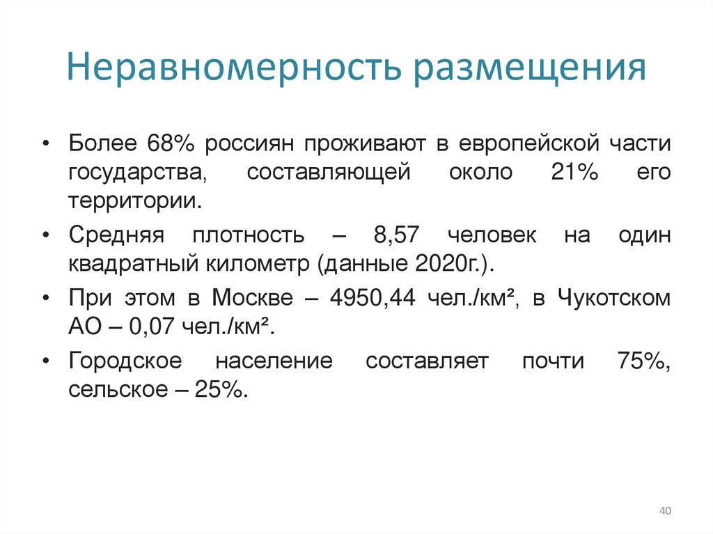 Неравномерность размещения