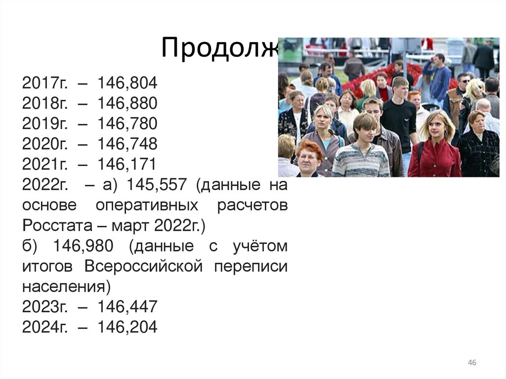 Продолжение