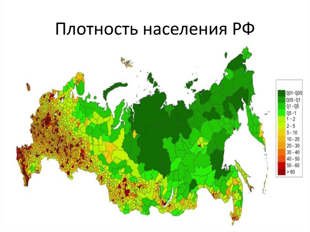 Плотность населения РФ