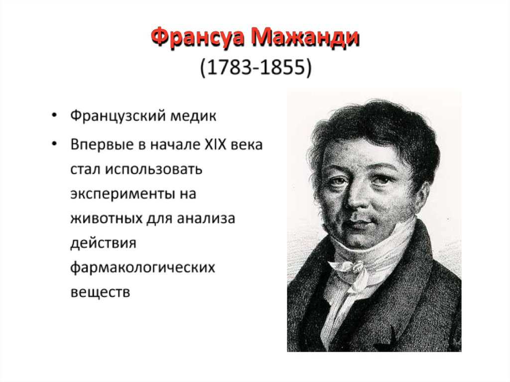 Франсуа Мажанди