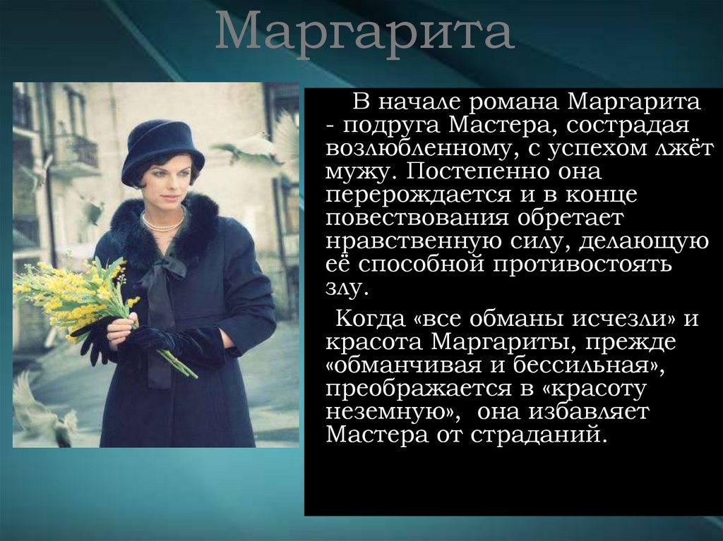 Маргарита