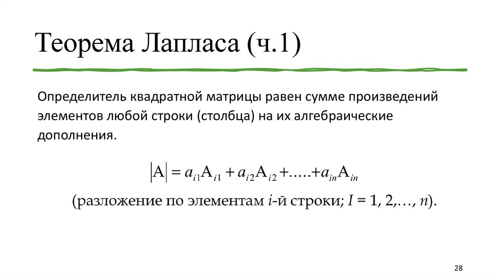 Теорема Лапласа (ч.1)