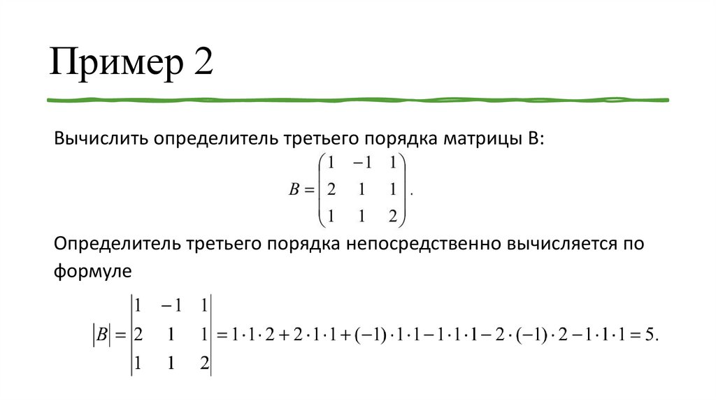 Пример 2