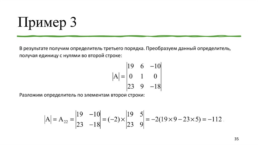 Пример 3