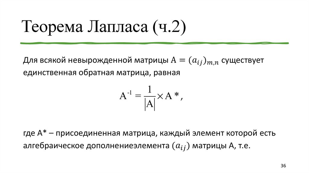 Теорема Лапласа (ч.2)