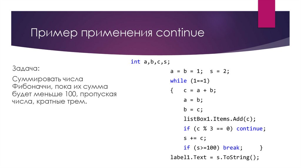Пример применения continue