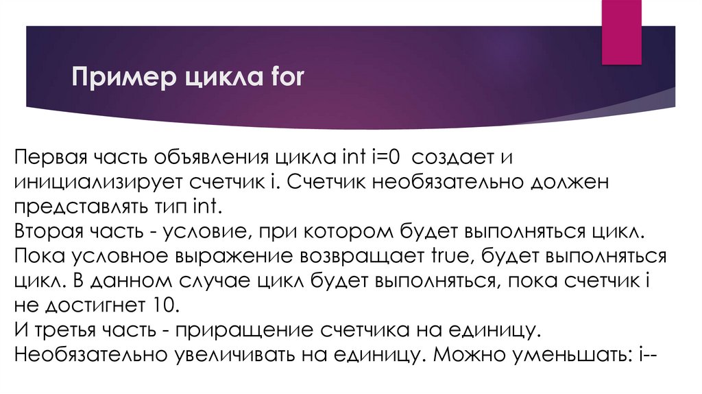 Пример цикла for