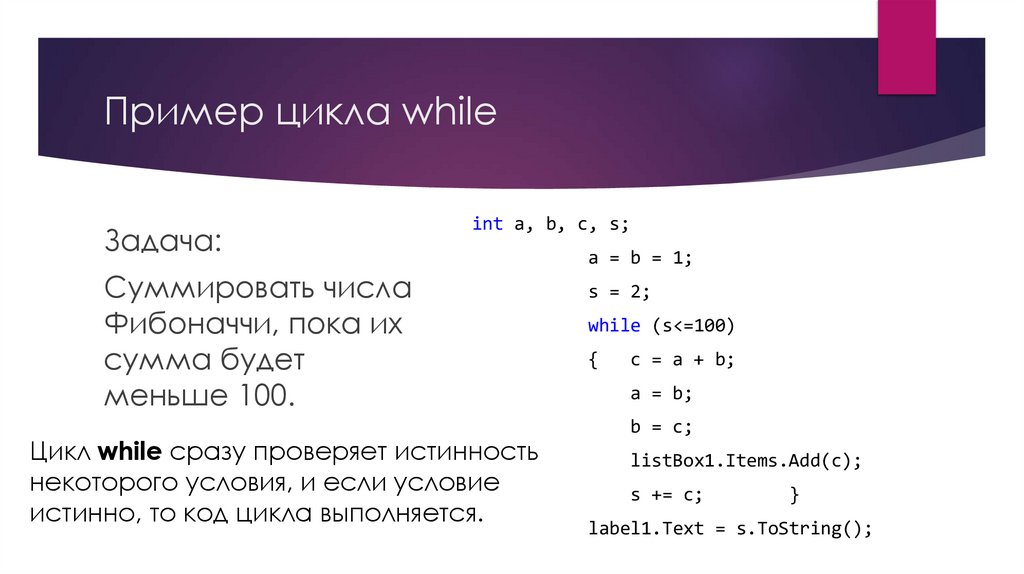 Пример цикла while