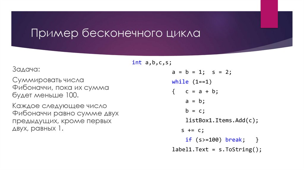 Пример бесконечного цикла