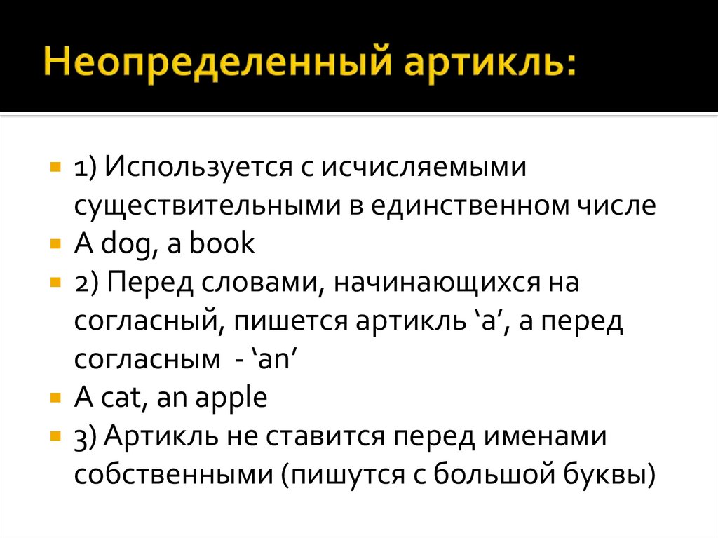 Неопределенный артикль: